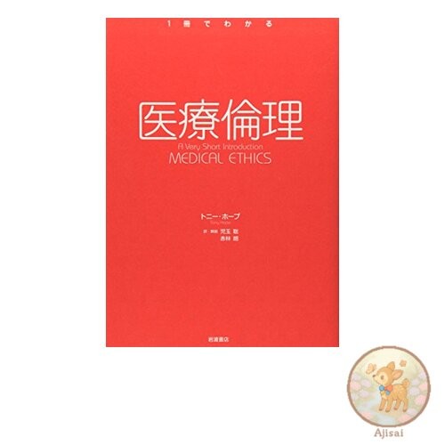 Book Medical Ethics (Understanding in One Book) Series