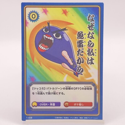 Bobobo-bo Bo-bobo 1-028 Konami TCG Weekly Shonen Jump Japan Limited F/S
