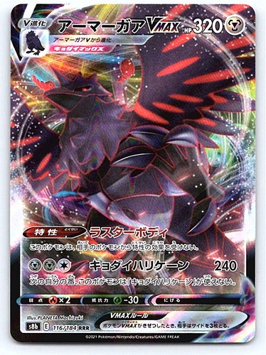 Pokemon Corviknight VMAX S8b: VMAX Climax #116/184 [NM]