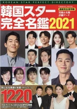 Korean Star Complete Directory 2021 (Cosmic Mook)