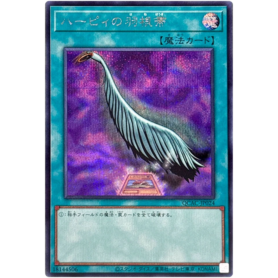 Harpie's Feather Duster - Secret Rare QCAC-JP024 Quarter Century Art Collection - Image 2 of 3