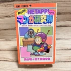 1st Print Akira Toriyama HETAPPI Manga Kenkyujo Institute Japanese Manga 1985