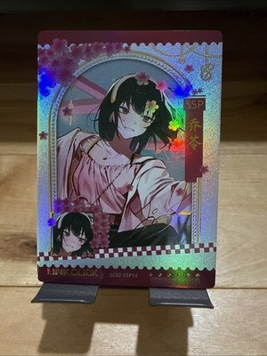 Link Click - Surprsing Click Trading Card  - Qiao Ling SSP