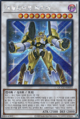 QCCU-KR055] Secret Rare 