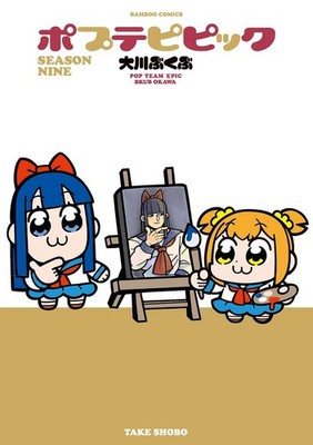 Pop Team Epic Vol.1-8 ( Vol.1-9 ) Complete Full Set Japanese Manga