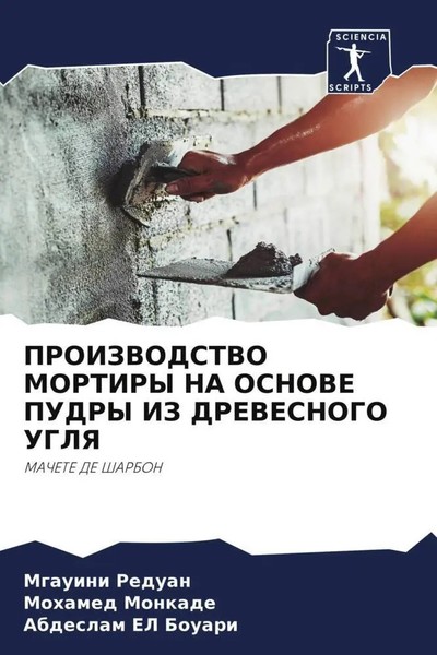 Mgauini Reduan (U. A.) | Proizvodstvo Mortiry Na Osnove Pudry Iz Drevesnogo...-image