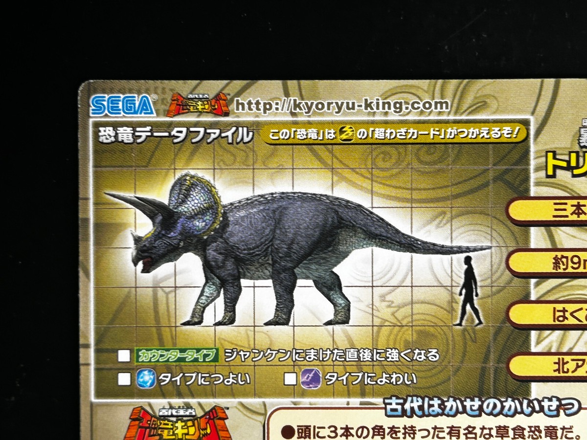 Triceratops Dinosaur King Card Arcade Game Sega Japanese