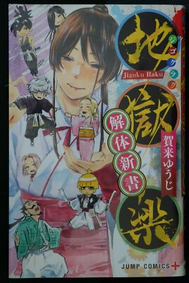 Hell's Paradise: Jigoku Raku: Kaitai Shinsho - Fan Book by Yuji Kaku from JAPAN