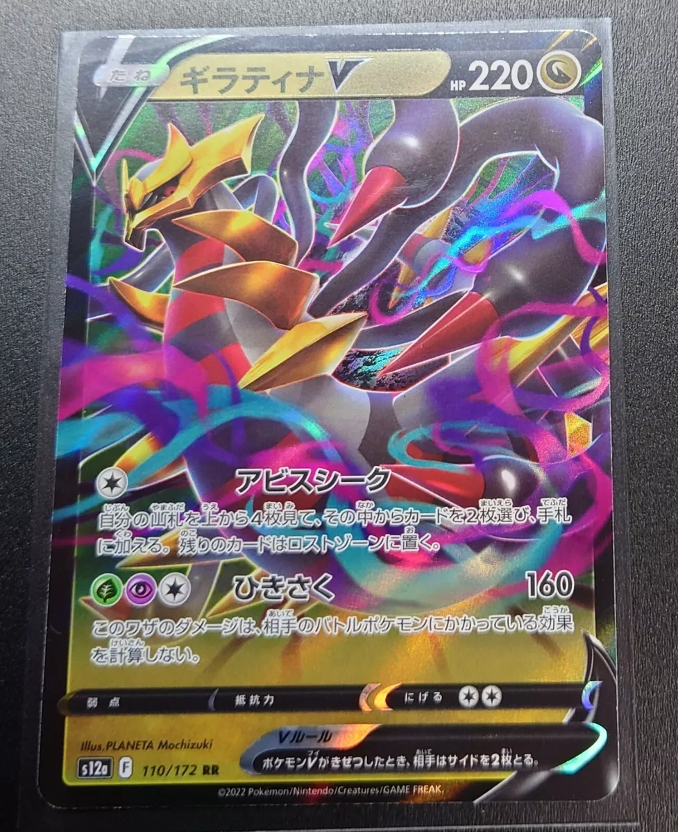 Giratina V RR 110/172 Vstar Universe MINT PCG Full Art/JAPANESE Pokemon  Card