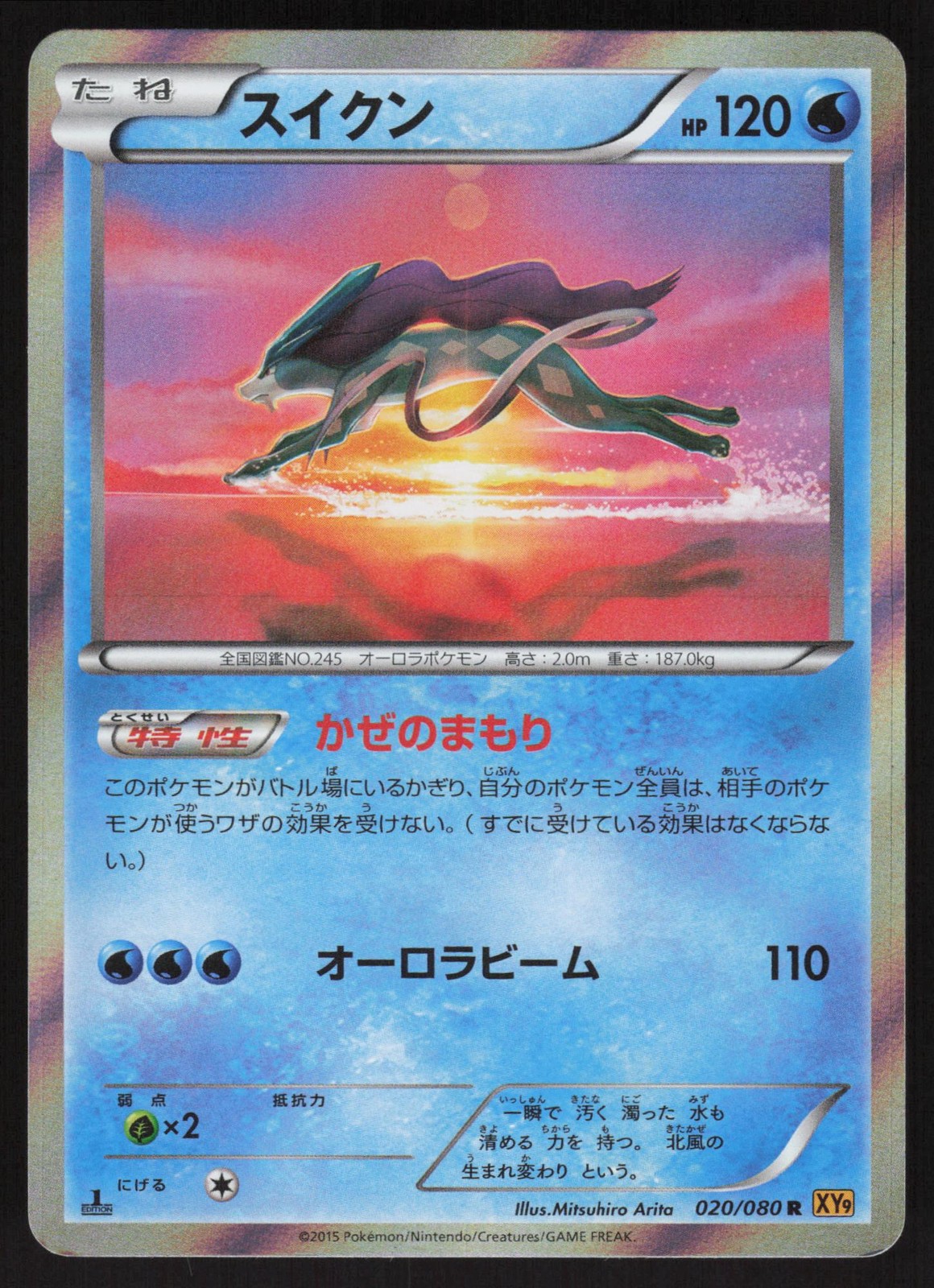Pokemon Japanese Suicune 020/080 Rage of the Broken Heavens Rare EXCELLENT