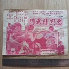 Rare 70s Chinese Hong Kong Kung-fu Movie Flyer - Return Of Bruce Lee (Story)