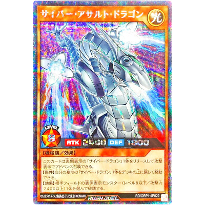 Cyber Assault Dragon - Secret Rare RD/ORP1-JP022 Over Rush