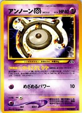 UNOWN M NO. 201 JAPANESE NEO DISCOVERY LP