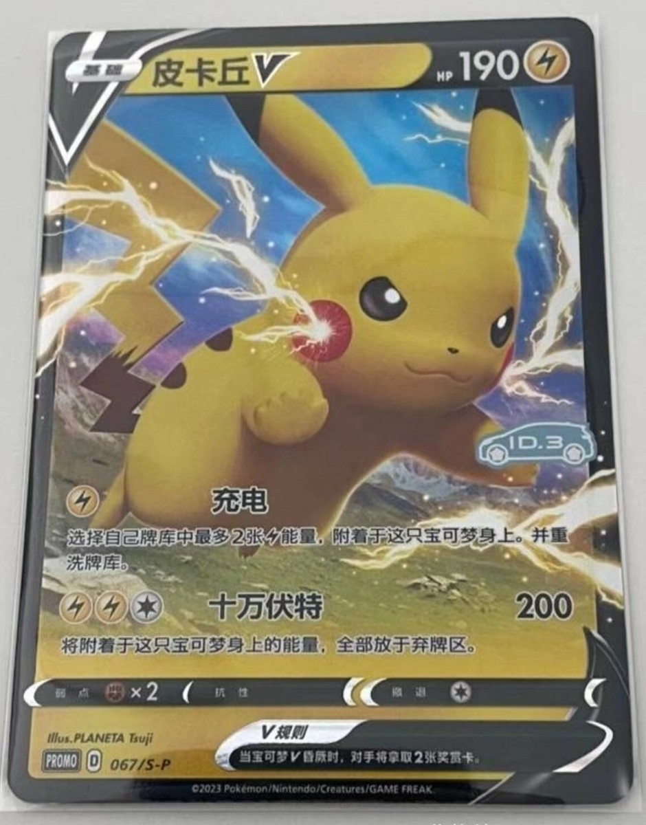 Pokemon S-Chinese Sword & Shield 067/S-P Pikachu Pokemon & VW ID.3