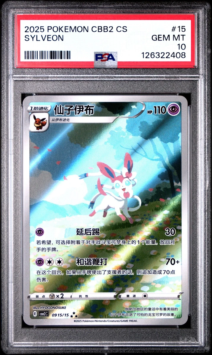 Sylveon Pokémon TCG Professional Sports Authenticator (PSA