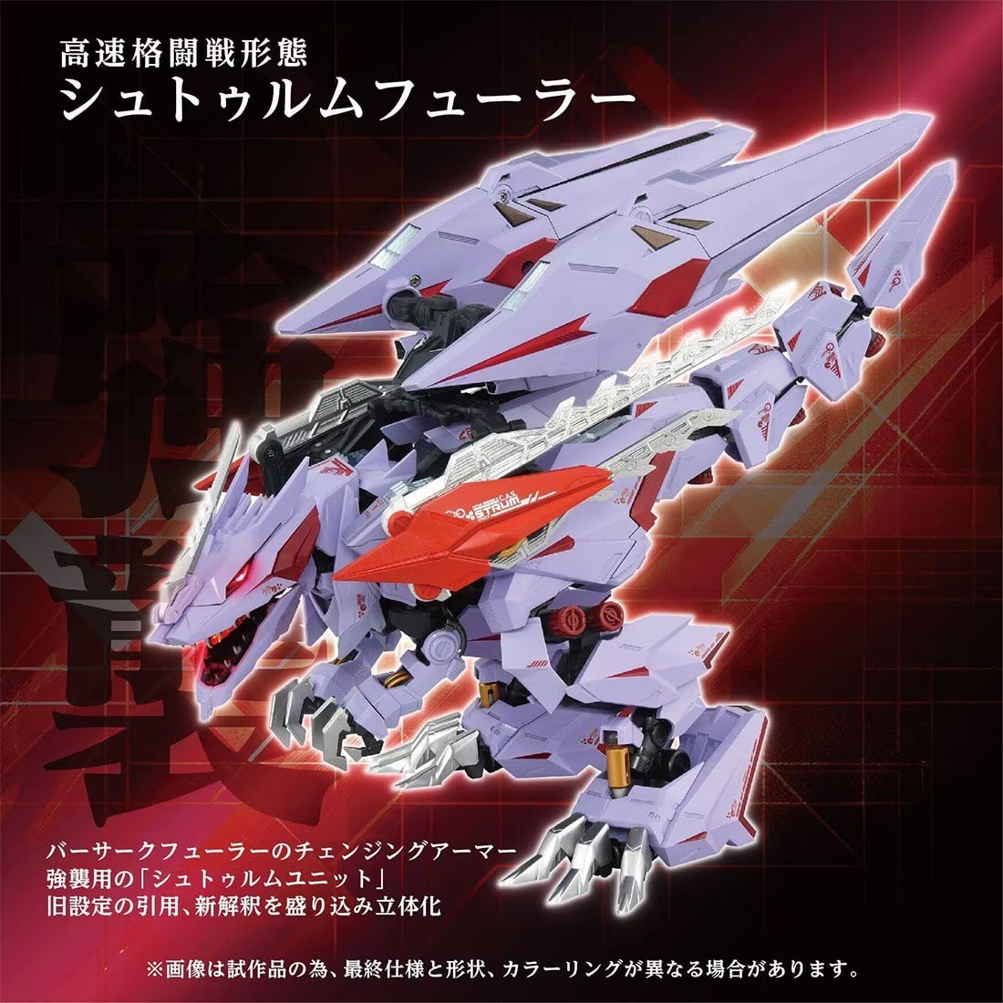 Zoids AM-Z01CP Berserk Fuhrer Sturm & Jagt Unit Adamas Machina T