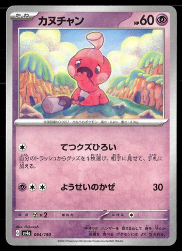 Tinkatink Mirror Holofoil 94/190 SV4a Shiny Treasure ex Pokemon Japanese Holo LP