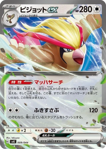 Pidgeot Ex 009/044 Sv: Stellar Miracle Deck Build Box