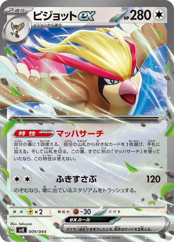 Pidgeot Ex 009/044 Sv: Stellar Miracle Deck Build Box