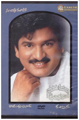 Sahasam Cheyara Dimbhaka - Rajendra Prasad  [Telugu Dvd] Classic Film