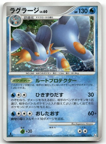 SWAMPERT 029/100 RARE HOLO BEAT OF THE FRONTIER POKEMON JAPANESE MP