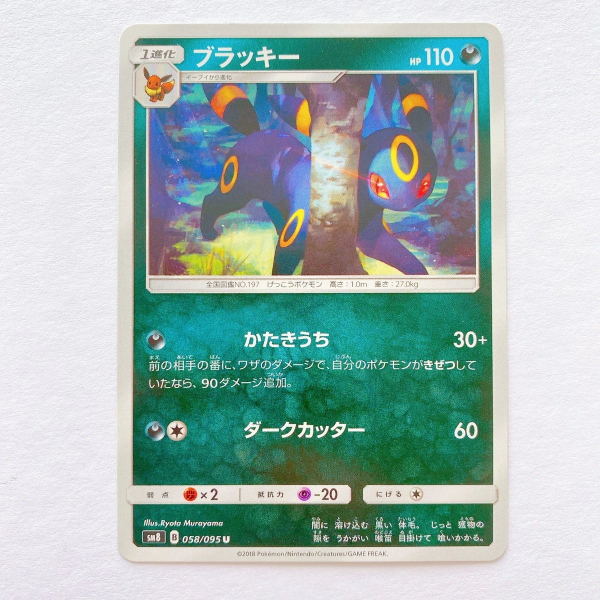 Umbreon 058/095 Sm8: Super-Burst Impact for sale | eBay