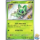 Sprigatito S 201/190 Shiny Treasure ex sv4a Pokemon Card Japanese