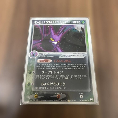 Dark Crobat Expansion Pack: Team Rocket Strikes Back 016/084