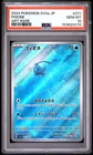 2024 POKEMON JAPANESE SV5A-CRIMSON HAZE ART RARE #071 PHIONE PSA 10