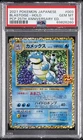 2021 POKEMON JPN PROMO CARD PACK 25TH ANNIVERSARY #003 BLASTOISE-HOLO PSA 10