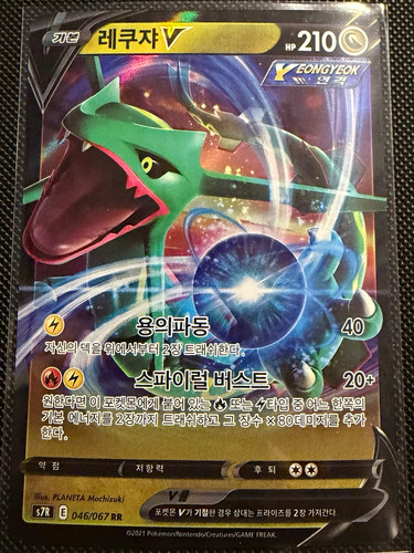 Pokémon TCG: Blue Sky Stream “Rayquaza V” 046/067 Holo (Korean)