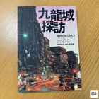 Photo Book City Of Darkness Life In Kowloon Walled City