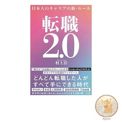 Book Job Change 2.0: Neue Regeln für japanische Karrieren