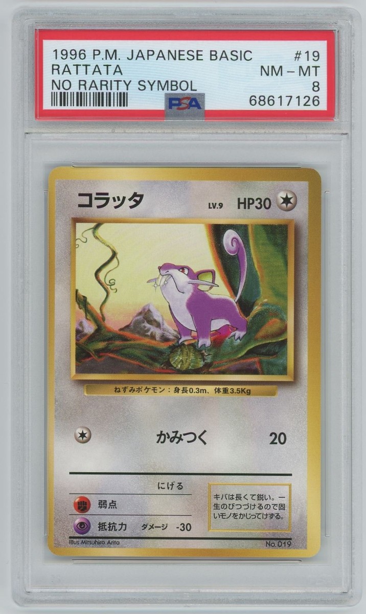 1996 Pokemon Japanese Basic Base Set No Rarity Symbol #019 Rattata