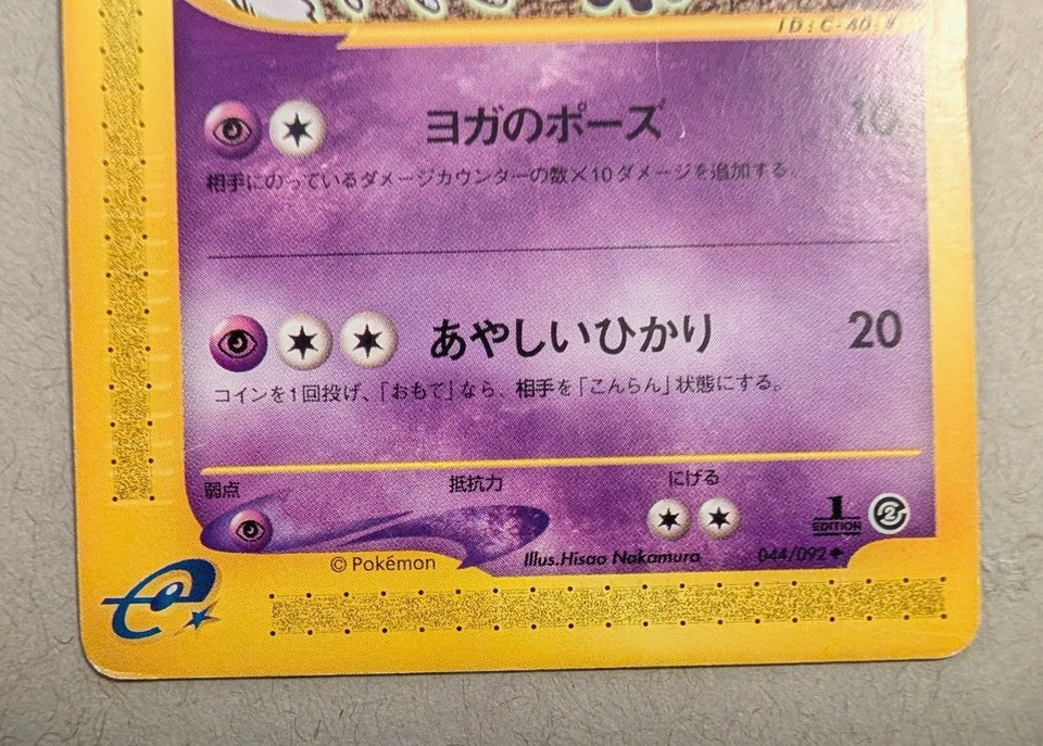 Jynx 044/092 Japanese e-series The Town on No Map Pokemon - Image 2 of 4