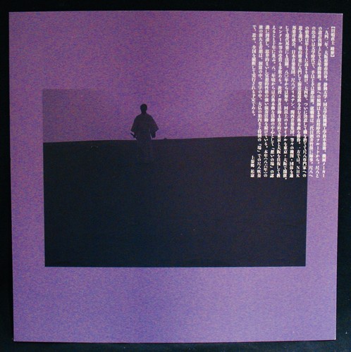 TADASHI TAJIMA~SHAKUHACHI~Bamboo Flute Album~Japan Import~TOSHIBA #LRS 921 - Imagen 5 de 6