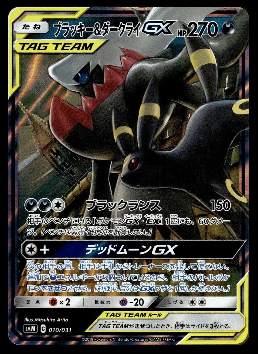 Umbreon & Darkrai GX 010/031 Smm: Tag Team GX Starter Sets for
