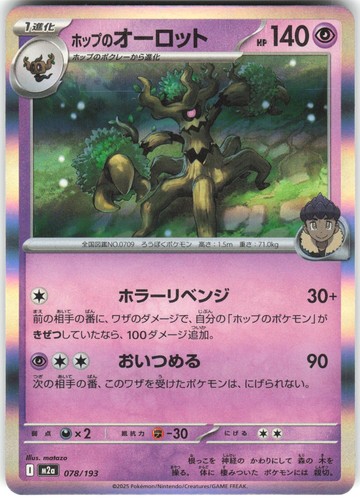 Hop's Trevenant 078/193 MEGA Dream ex M2a Holo NM Pokemon Card TCG