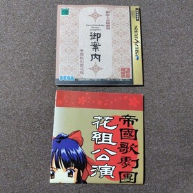 First Edition Sakura Wars 2 Sega Saturn