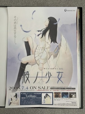 Kara No Shoujo -Japanese B2 Promotional Poster-