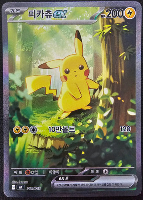 2026 Pokemon Pikachu ex Start Deck 100 Battle Collection 764/742 Korean MC95