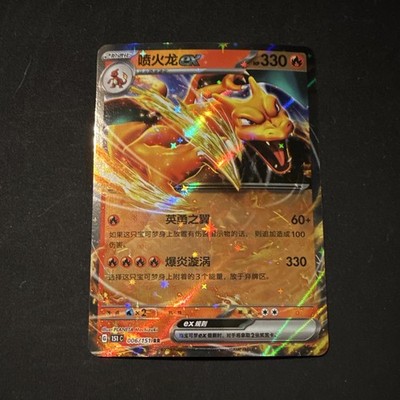 The Pokemon Company Pokemon TCG Charizard ex Full Art Holo CH 006/151 330 HP