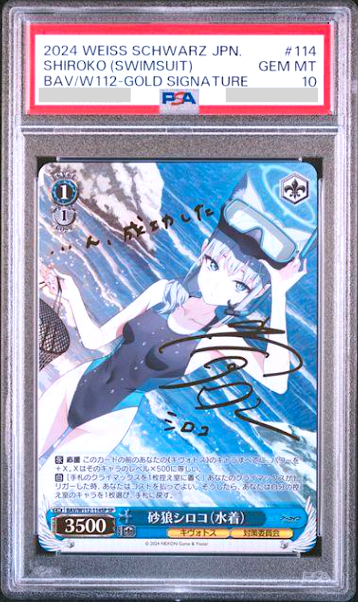 BGS10 ブラックラベル 砂狼シロコ(水着) SP ヴァイスシュヴァルツ