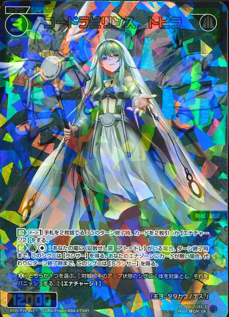 ウィクロス コードラビリンス トビラ SRP×4 Wixoss TCG Code Labyrinth Tobira WXDi-P16-051 SR JAPANESE | eBay