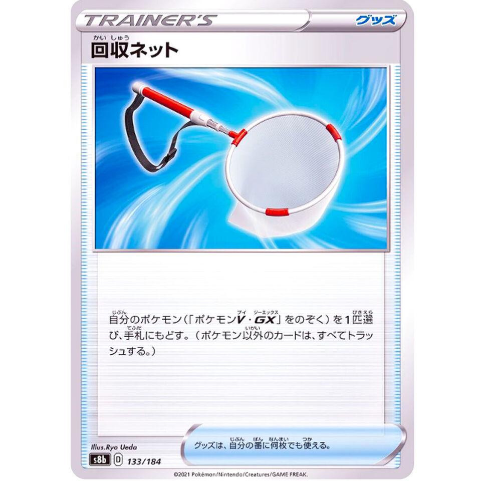 Scoop Up Net (Reverse Holo) 133/184 S8b VMAX Climax - Pokemon Card