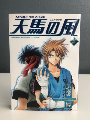 Tenma No Kaze Maggarden Masterpiece Collection By Hiro Matsuba Manga Anime Ebay