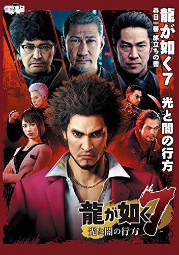 Génération Yakuza : Like a dragon : Vincent Jourdaa Génération Yakuza : Like a dragon : Vincent Jourdaa