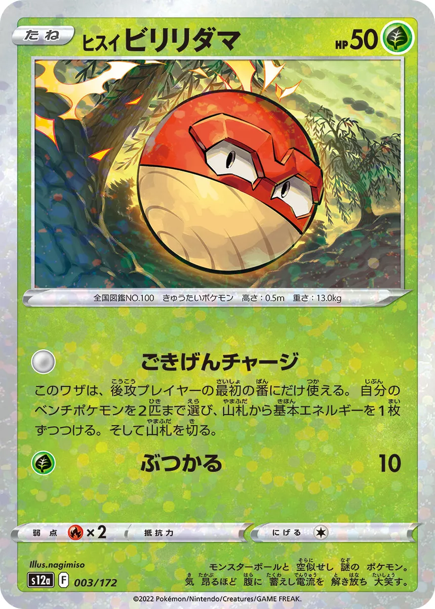 Voltorb 38/181 Pokemon Sun & Moon Team Up Reverse Holo LP Used See Pictures