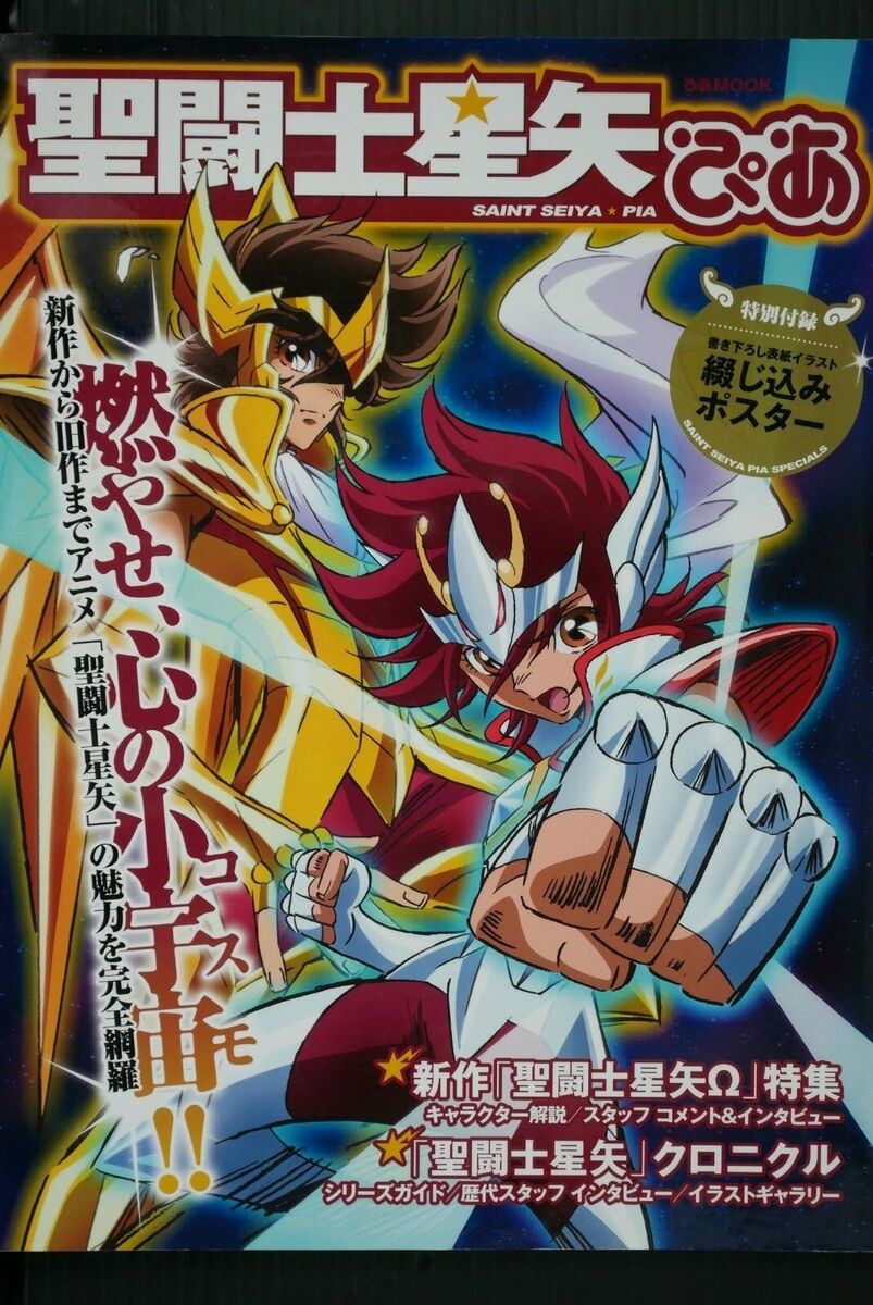 Saint Seiya Pia (Saint Seiya Omega) Saint Seiya Art Guide Book