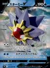 Starmie V Double Rare  S9a: Battle Region 017/067 Japanese Pokémon TCG